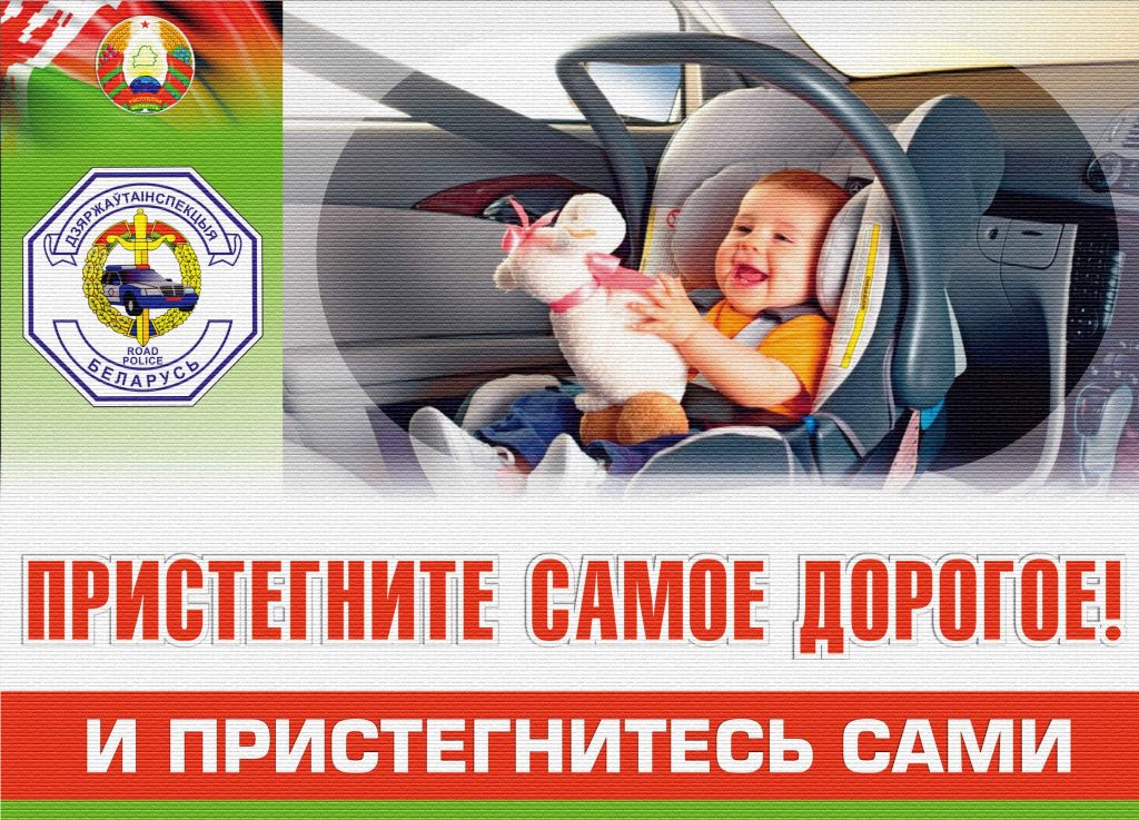 Пристегни самое дорогое картинки